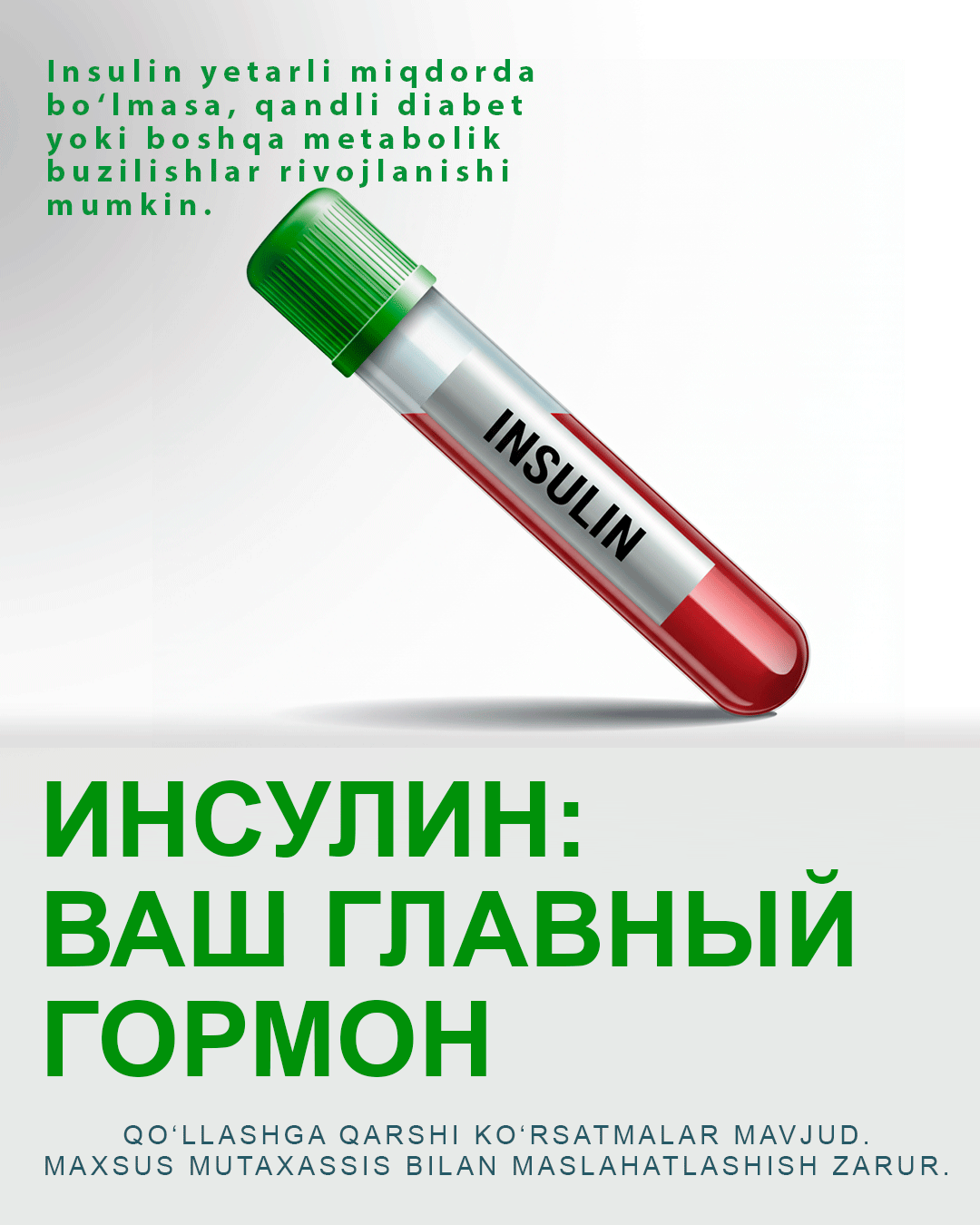 Инсулин: ваш главный гормон